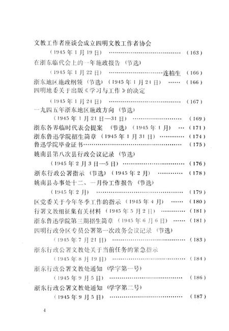 1992-余姚革命（进步）文化史料选编  1919-1949.pdf电子版_浙江省志插图5