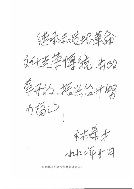 1992-台州革命文化史料选编.pdf电子版_浙江省志插图5