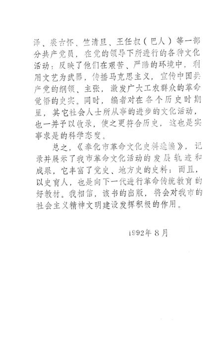 1992-奉化市革命文化史料选编.pdf电子版_浙江省志插图5