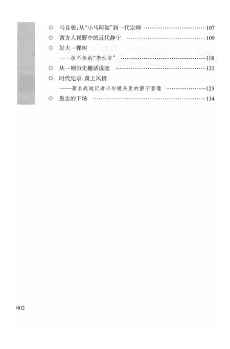 静宁文史大观 第三卷.pdf电子版_甘肃省志插图5