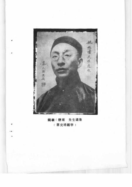 1992-嵊县文史资料  第8辑  辛亥革命史料续编.pdf电子版_浙江省志插图5