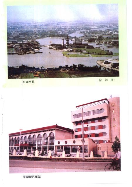 1992-平湖市交通志.pdf电子版_浙江省志插图5