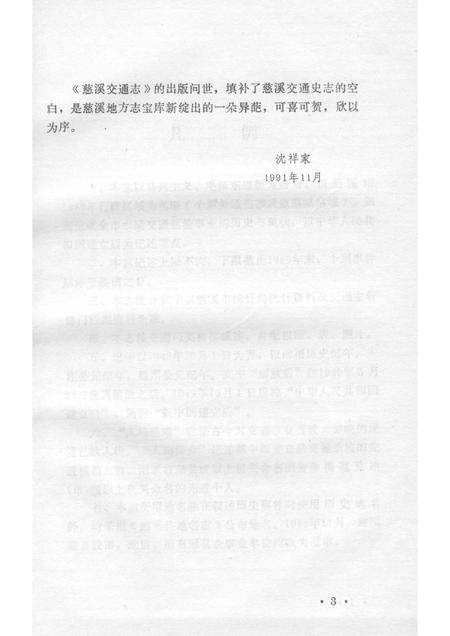 1992-慈溪交通志.pdf电子版_浙江省志插图5