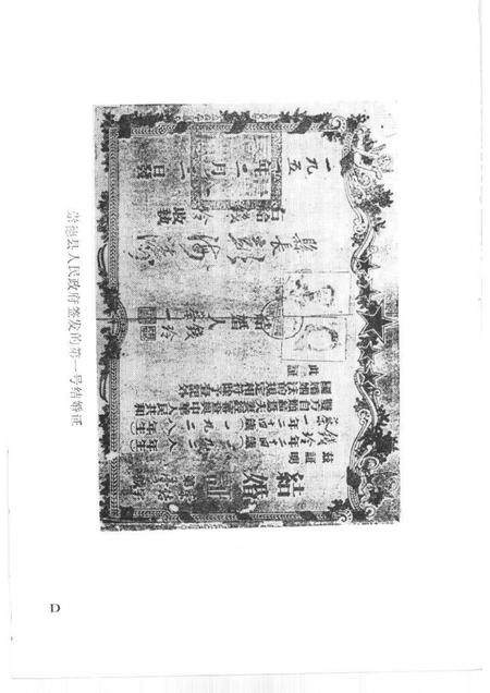 1992-桐乡文史资料  第11辑.pdf电子版_浙江省志插图5