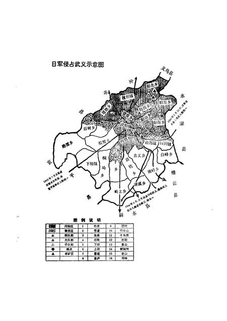 1992-武义文史资料  第3辑.pdf电子版_浙江省志插图5
