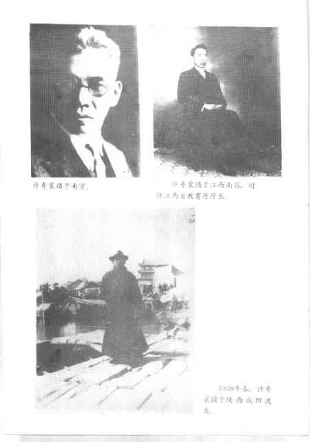 1992-浙江文史资料  第51辑  绍兴文史资料  第7辑  许寿裳纪念集.pdf电子版_浙江省志插图5