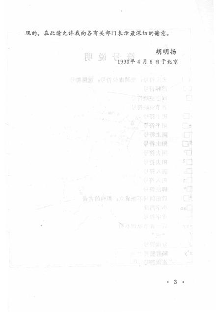 1992-海盐方言志.pdf电子版_浙江省志插图5