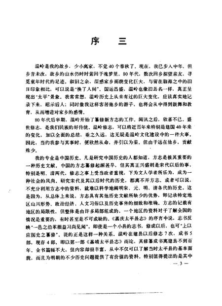 1992-温岭县志.pdf电子版_浙江省志插图5