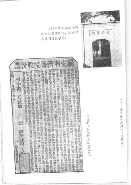 1992-温州文史资料  第8辑  陈虬集.pdf电子版_浙江省志插图5