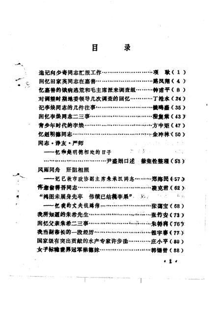 1992-湖州文史  第10辑  建国后史料  1.pdf电子版_浙江省志插图5