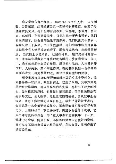 1992-瑞安文史资料  第9辑.pdf电子版_浙江省志插图5