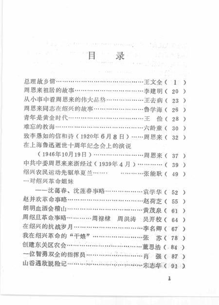 1992-绍兴党史.pdf电子版_浙江省志插图5