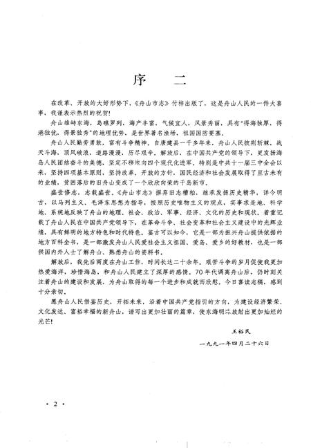 1992-舟山市志.pdf电子版_浙江省志插图5