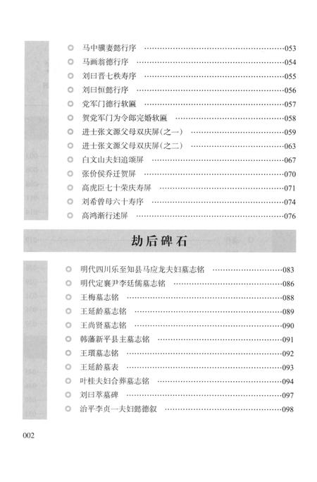 静宁文史大观 第四卷.pdf电子版_甘肃省志插图5