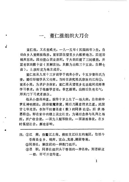 1992-苍南文史资料  第7辑  大刀会始末.pdf电子版_浙江省志插图5