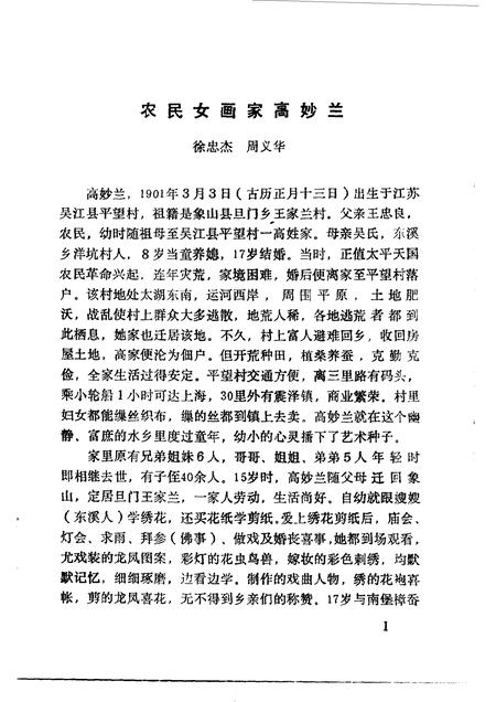 1992-象山文史资料  第6辑.pdf电子版_浙江省志插图5