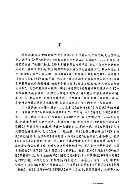 1992-长兴县志.pdf电子版_浙江省志插图5