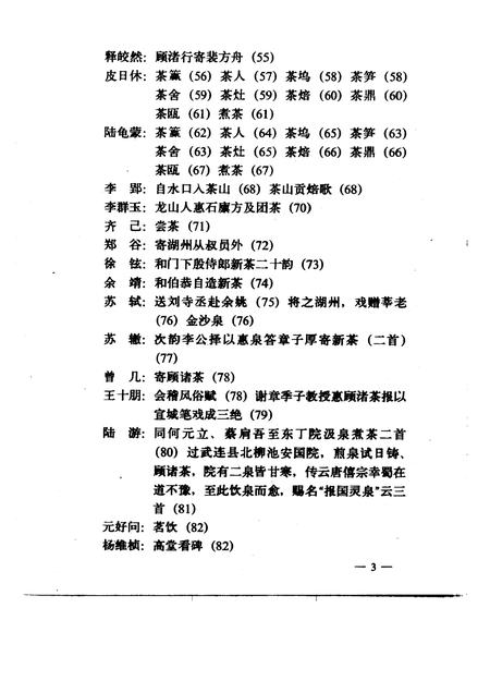 1992-长兴文史资料  第4辑  顾渚紫笋诗文录.pdf电子版_浙江省志插图5