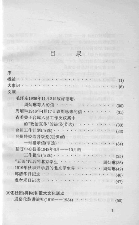 1992-黄岩市革命（进步）文化史料汇编  1919-1949.pdf电子版_浙江省志插图5