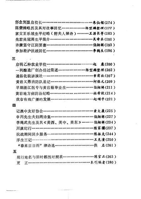 1992-黄岩文史资料  第15期.pdf电子版_浙江省志插图5