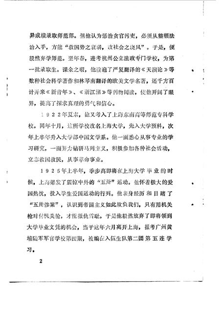 1992-龙泉文史资料  第12辑.pdf电子版_浙江省志插图5