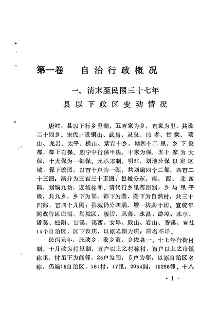 1992.12-兰溪编志补遗  （上册）.pdf电子版_浙江省志插图5