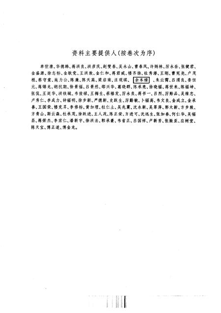1993-东阳市志.pdf电子版_浙江省志插图5