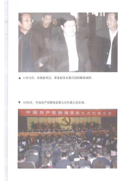 静海县大事述要  2006年卷.pdf电子版_天津市志插图5