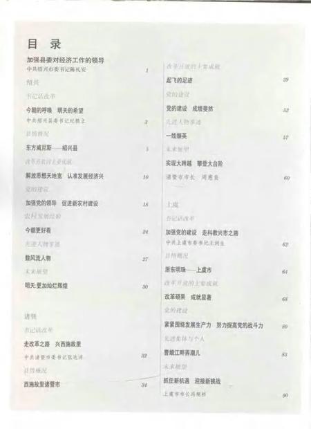 1993-中国百强县党组织与改革发展纪实  绍兴诸暨上虞分册.pdf电子版_浙江省志插图5
