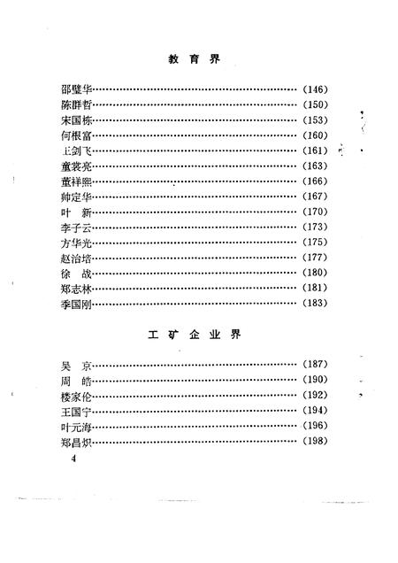 1993-临安文史资料  第4辑  临安近现代人物录.pdf电子版_浙江省志插图5
