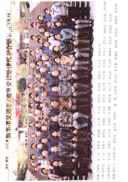 1993-丽水市交通志.pdf电子版_浙江省志插图5