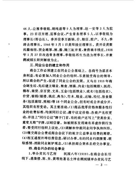 1993-义乌文史资料  第6辑.pdf电子版_浙江省志插图5