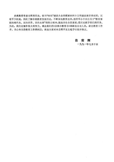 1993-余姚市教育志.pdf电子版_浙江省志插图5