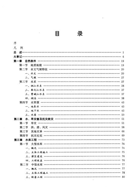 1993-余姚市水利志.pdf电子版_浙江省志插图5