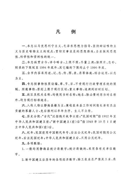 静海县志.pdf电子版_天津市志插图5