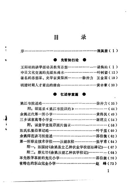 1993-余姚文史资料  第11辑  教苑春秋.pdf电子版_浙江省志插图5