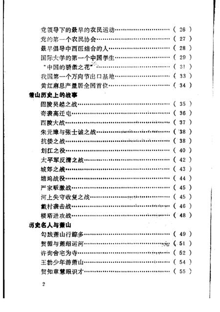 1993-历史名人与萧山.pdf电子版_浙江省志插图5