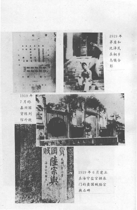 1993-嘉兴市革命文化史料汇编.pdf电子版_浙江省志插图5