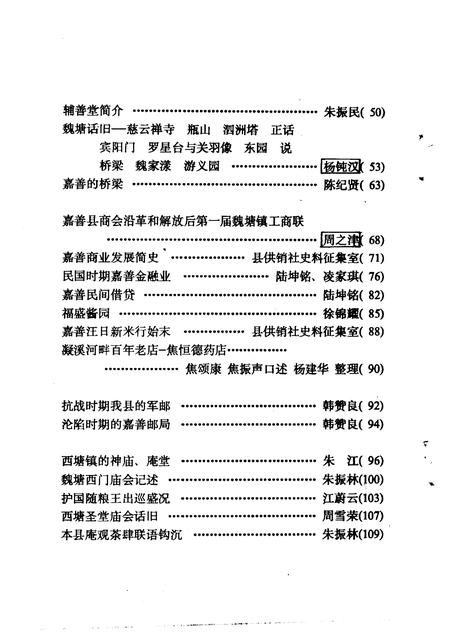 1993-嘉善文史资料  第8辑.pdf电子版_浙江省志插图5