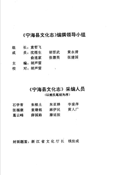 1993-宁海县文化志.pdf电子版_浙江省志插图5