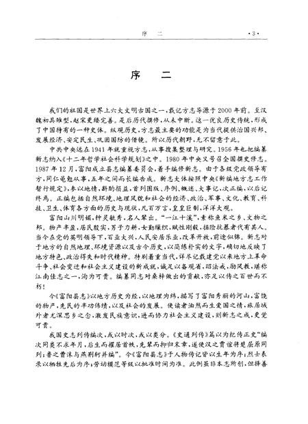 1993-富阳县志.pdf电子版_浙江省志插图5