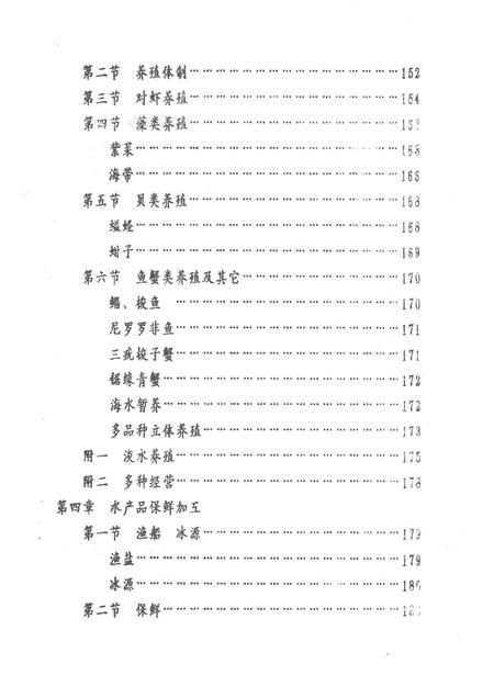 1993-岱山县渔业志  下.pdf电子版_浙江省志插图5