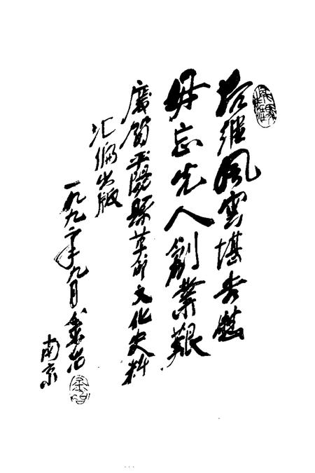 1993-平阳县革命文化史料汇编.pdf电子版_浙江省志插图5