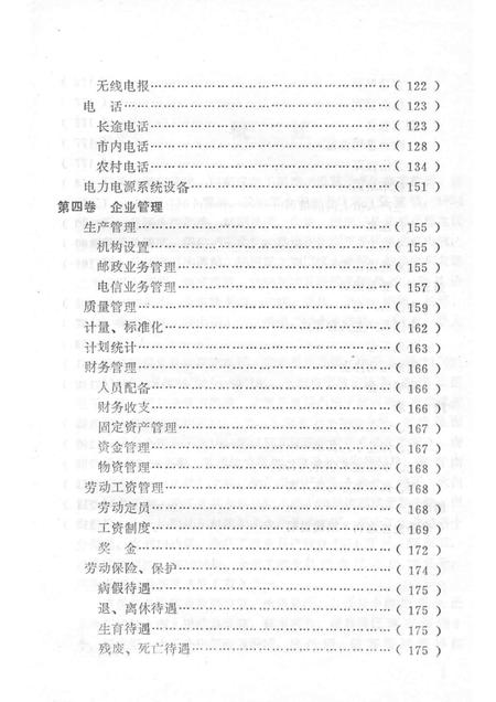 1993-慈溪市史志选刊  5  慈溪邮电志.pdf电子版_浙江省志插图5