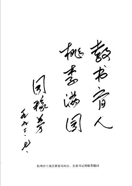 1993-杭州市上城区教育志.pdf电子版_浙江省志插图5