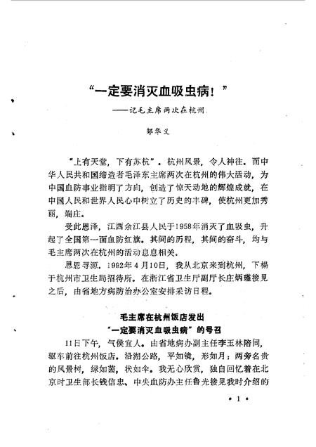 1993-杭州文史资料  第17辑.pdf电子版_浙江省志插图5