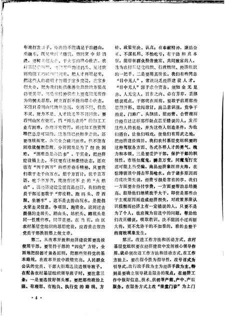1993-泰顺党史  总第24期.pdf电子版_浙江省志插图5