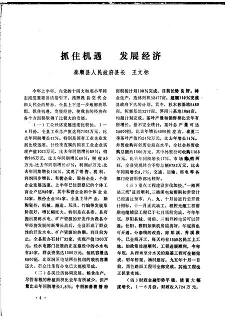 1993-泰顺党史  总第25期.pdf电子版_浙江省志插图5