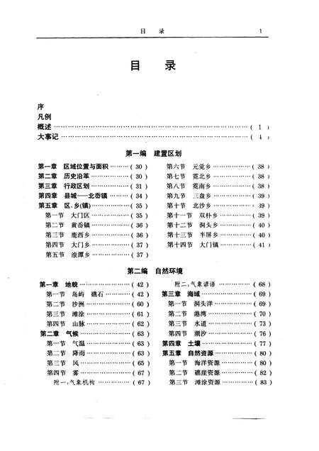1993-洞头县志.pdf电子版_浙江省志插图5