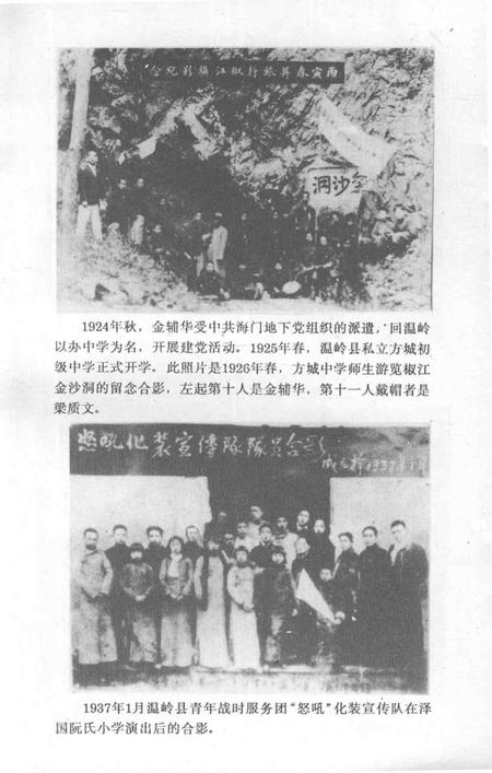 1993-温岭革命文化史料汇编  1919-1949.pdf电子版_浙江省志插图5
